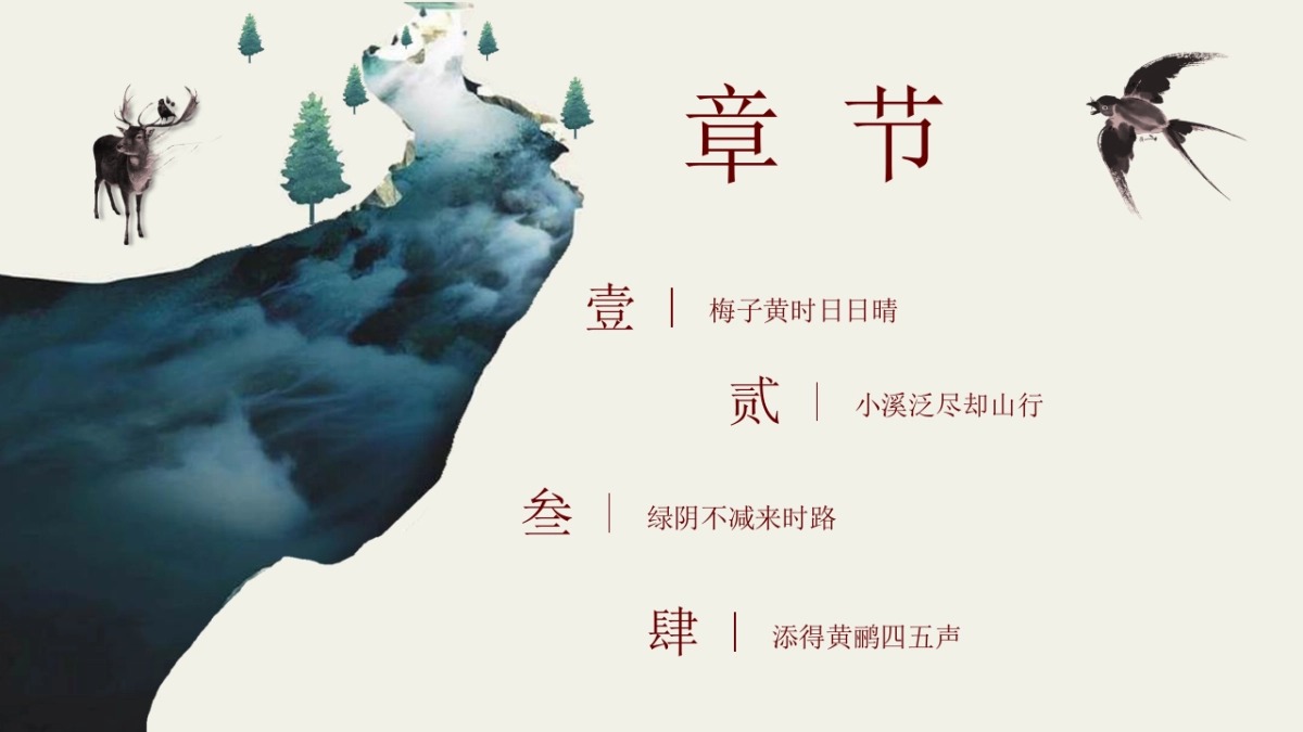 中国风PPT-唯美 (6)_第2页