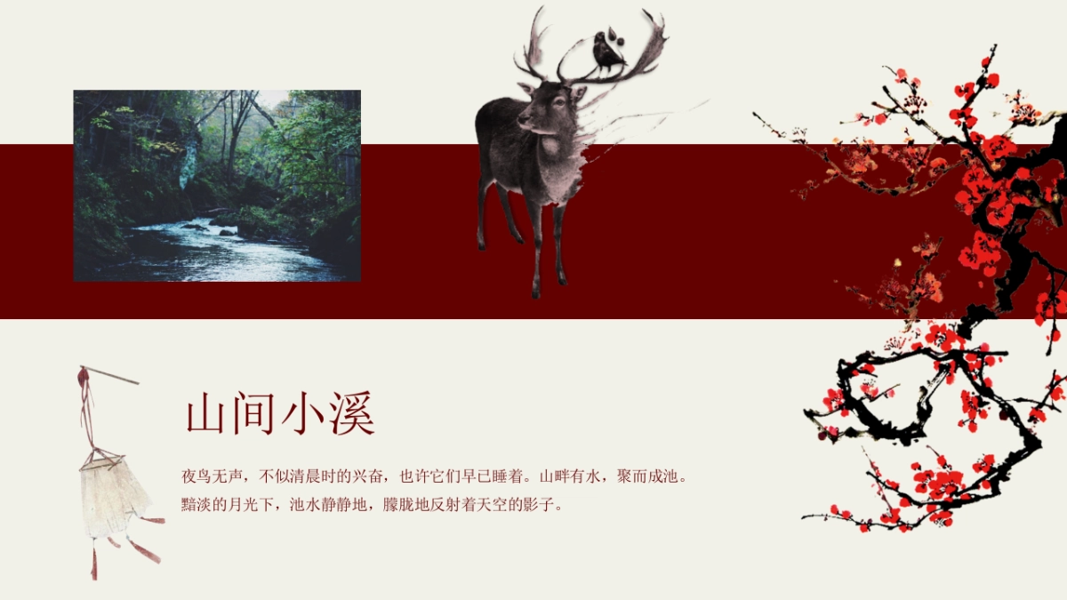 中国风PPT-唯美 (6)_第5页