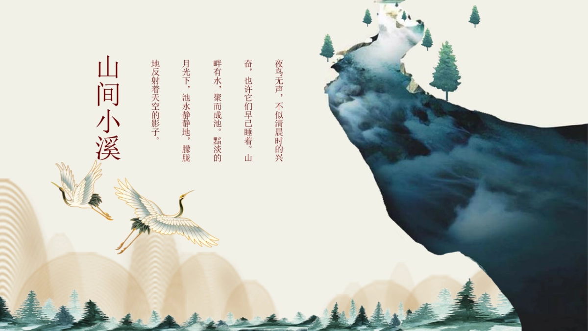 中国风PPT-唯美 (6)_第6页