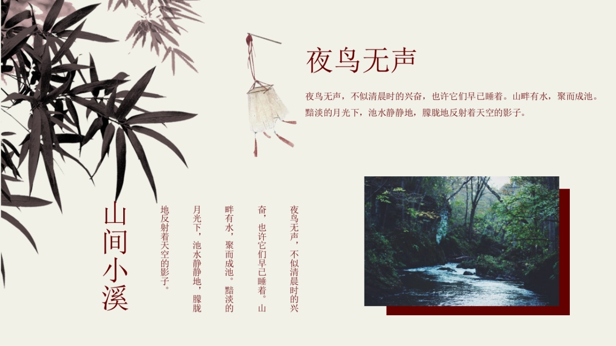 中国风PPT-唯美 (6)_第7页