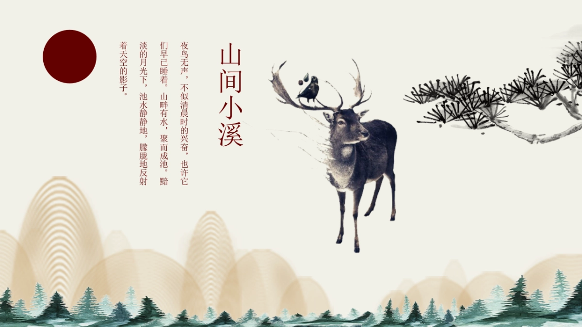 中国风PPT-唯美 (6)_第9页