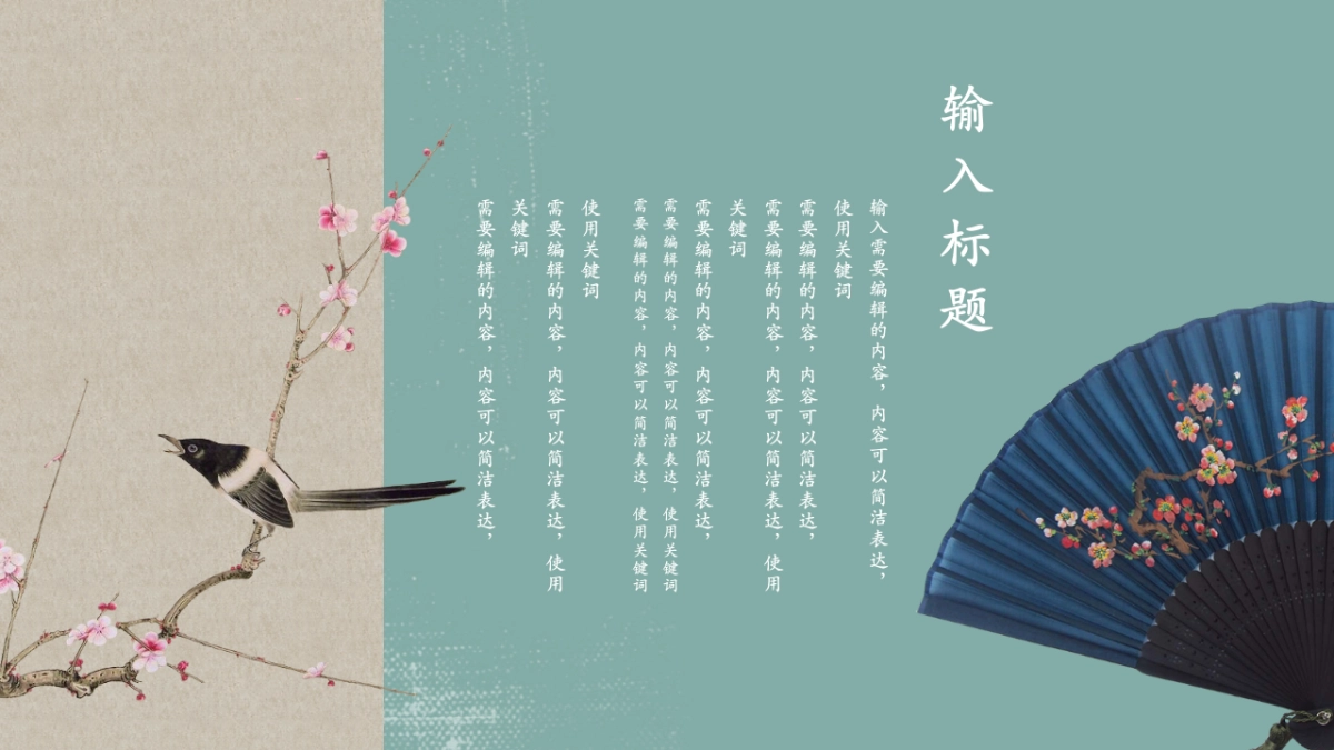 中国风PPT-唯美 (7)_第10页