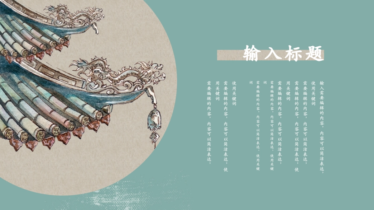 中国风PPT-唯美 (7)_第4页