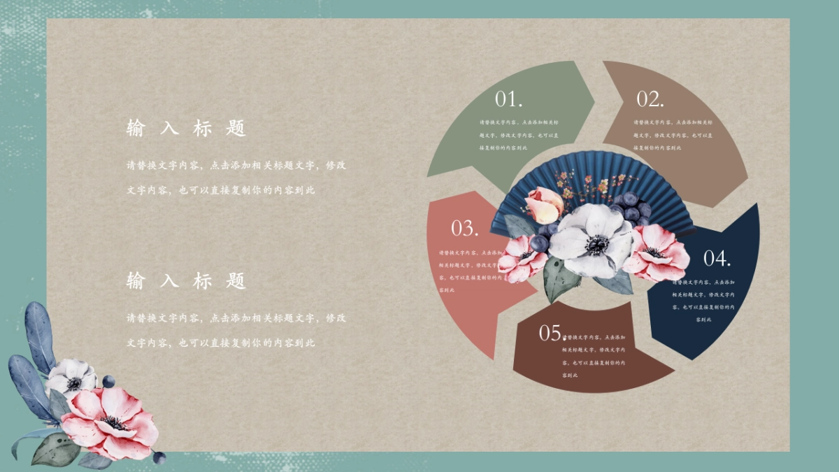 中国风PPT-唯美 (7)_第5页