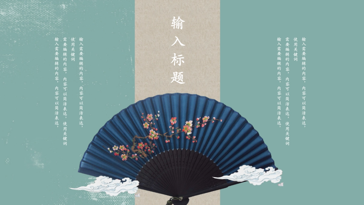 中国风PPT-唯美 (7)_第6页