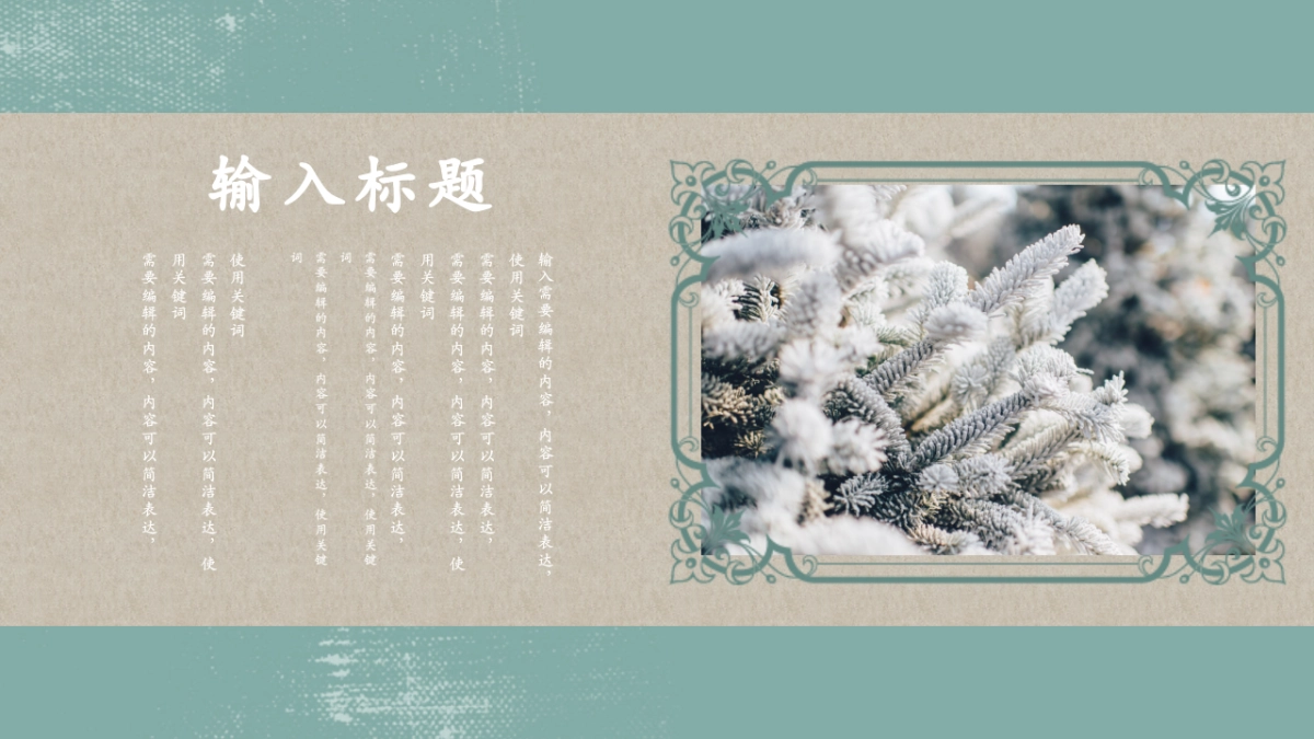 中国风PPT-唯美 (7)_第7页