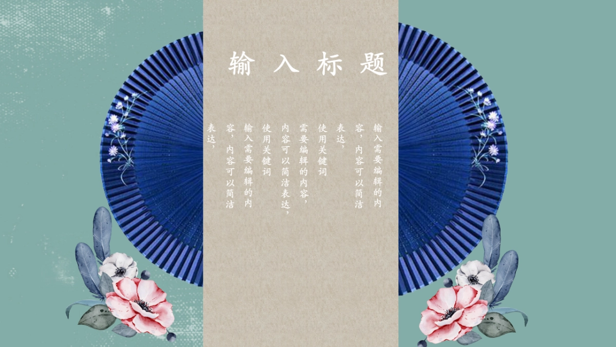 中国风PPT-唯美 (7)_第8页