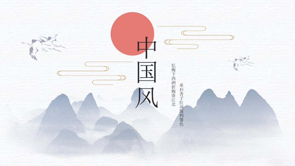 中国风PPT-唯美 (8)_第1页