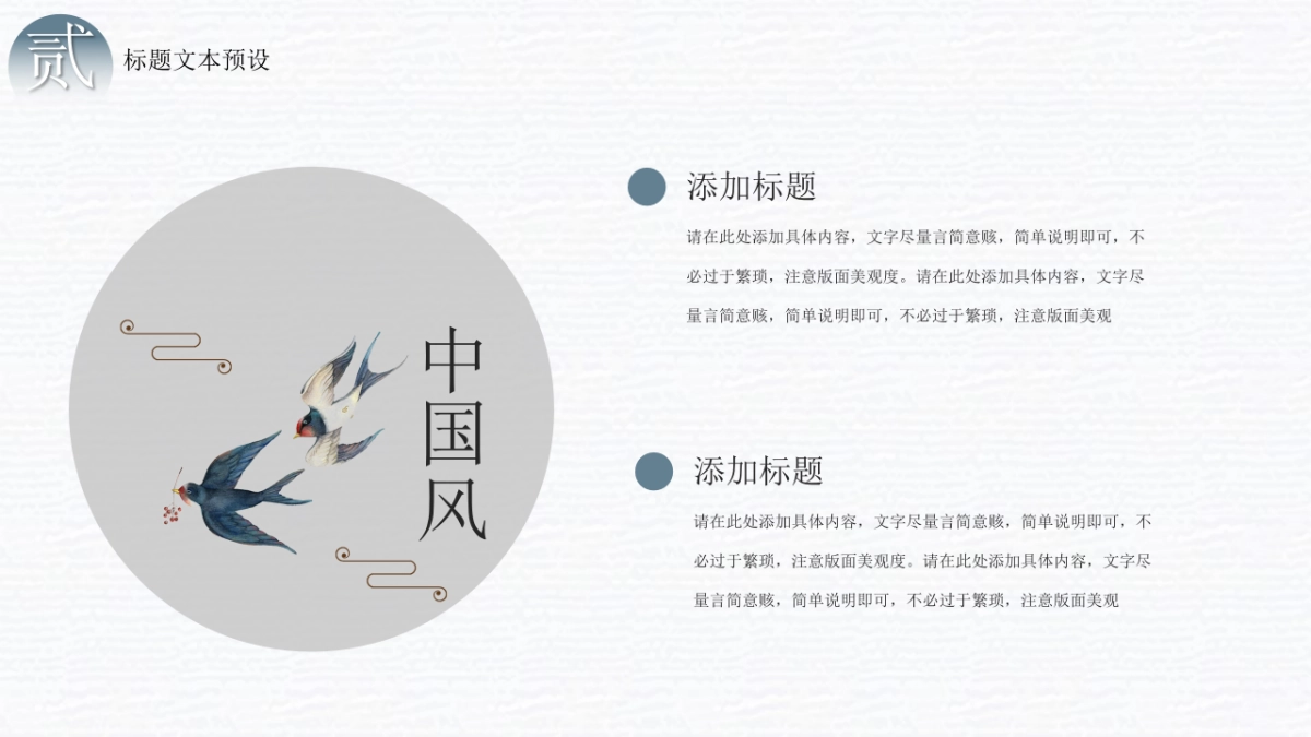 中国风PPT-唯美 (8)_第10页