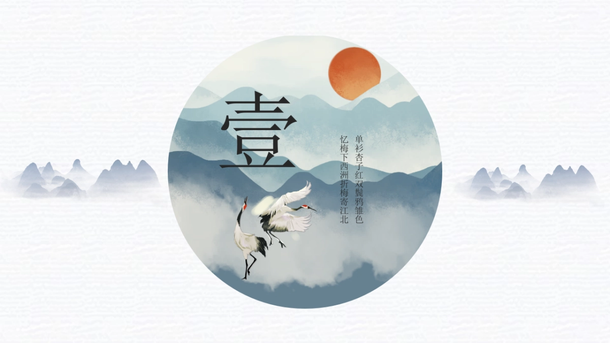 中国风PPT-唯美 (8)_第3页