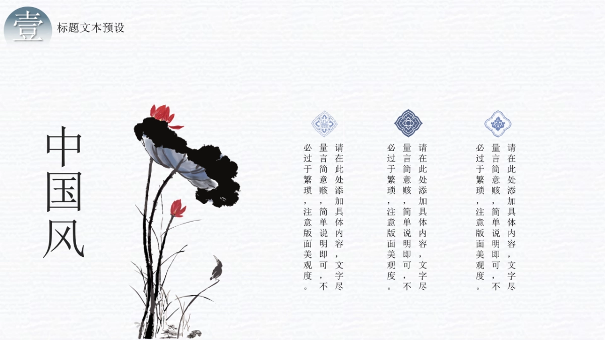 中国风PPT-唯美 (8)_第5页