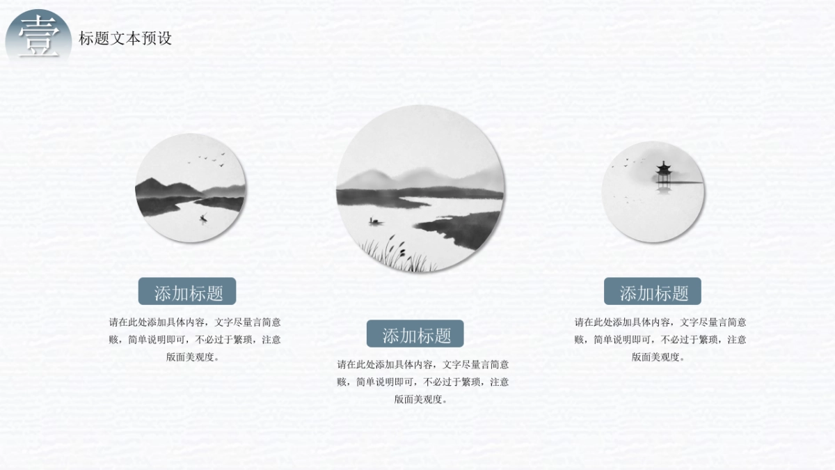 中国风PPT-唯美 (8)_第6页