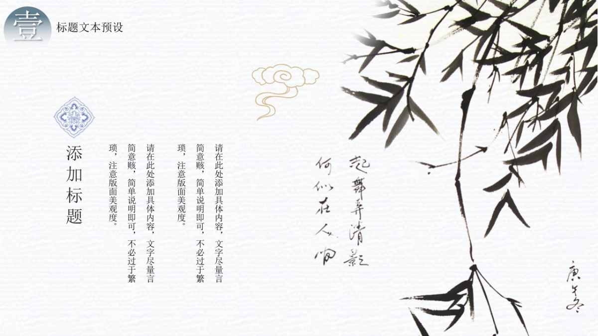 中国风PPT-唯美 (8)_第7页