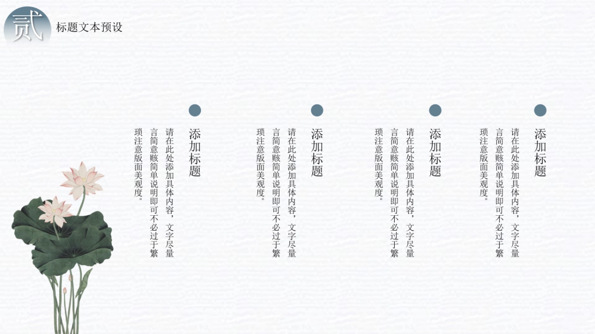 中国风PPT-唯美 (8)_第9页