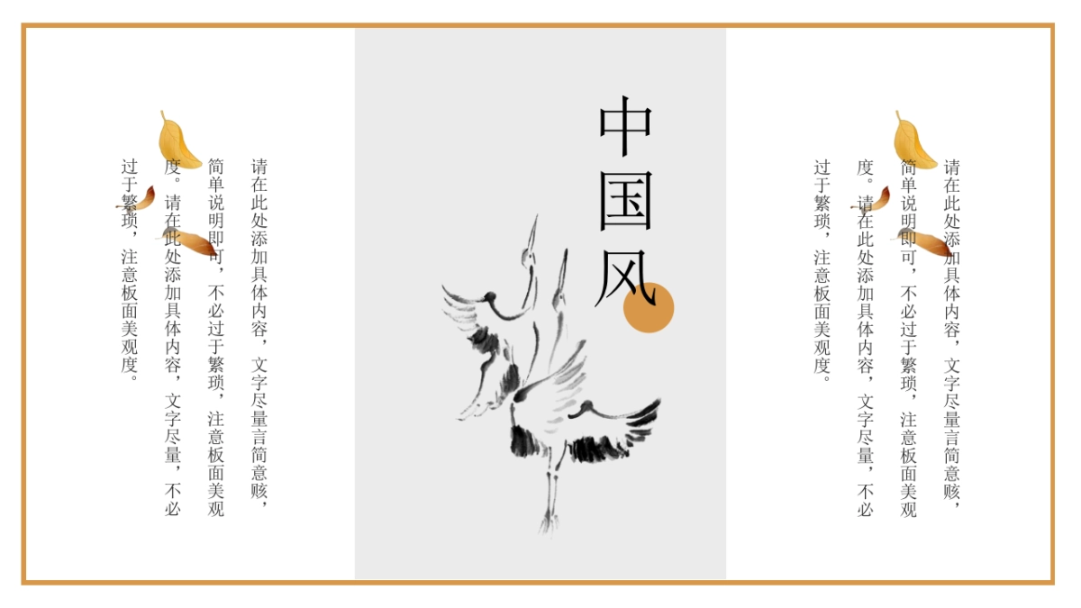 中国风PPT-唯美 (9)_第4页