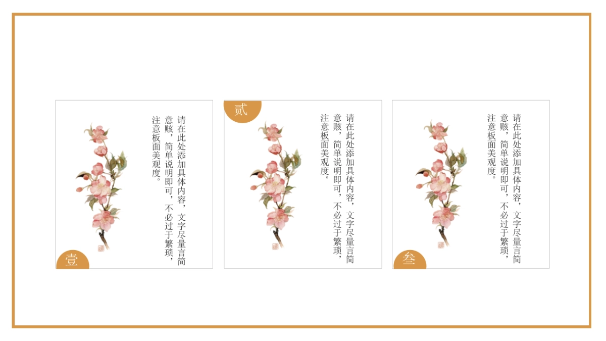 中国风PPT-唯美 (9)_第5页