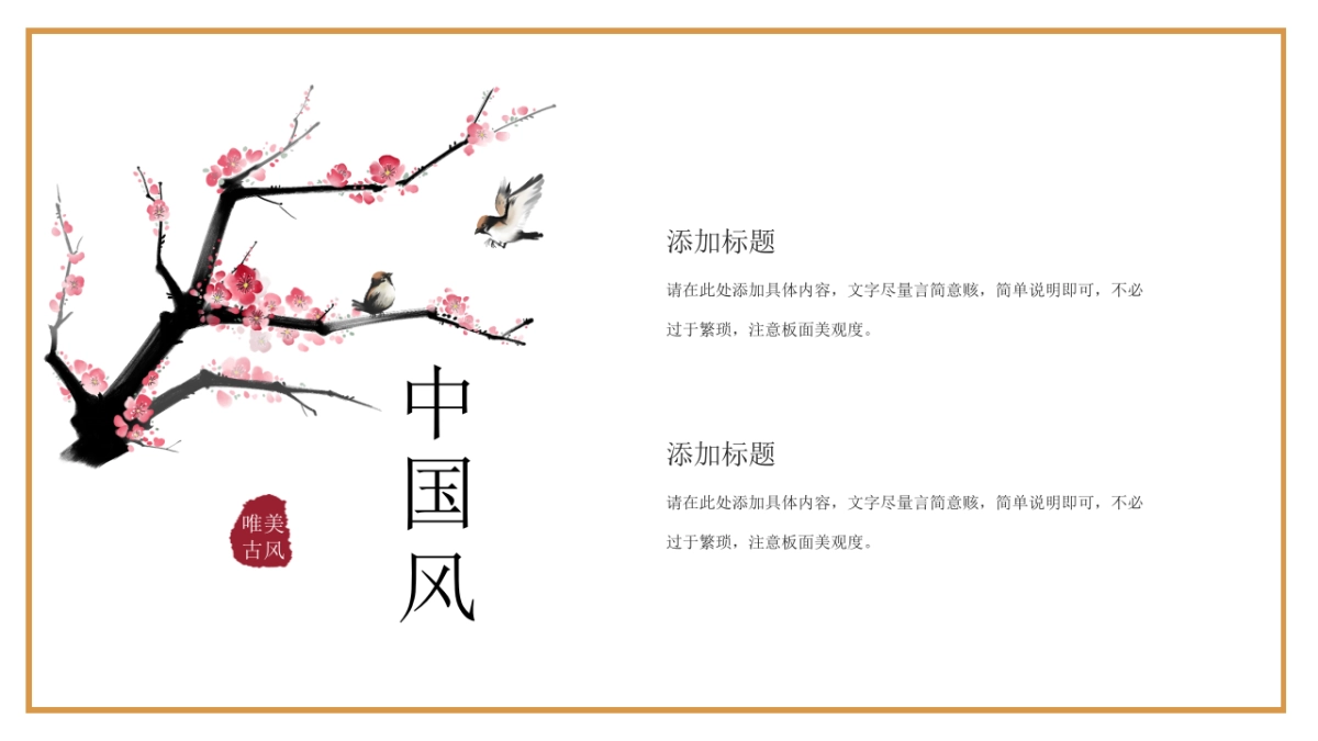 中国风PPT-唯美 (9)_第6页