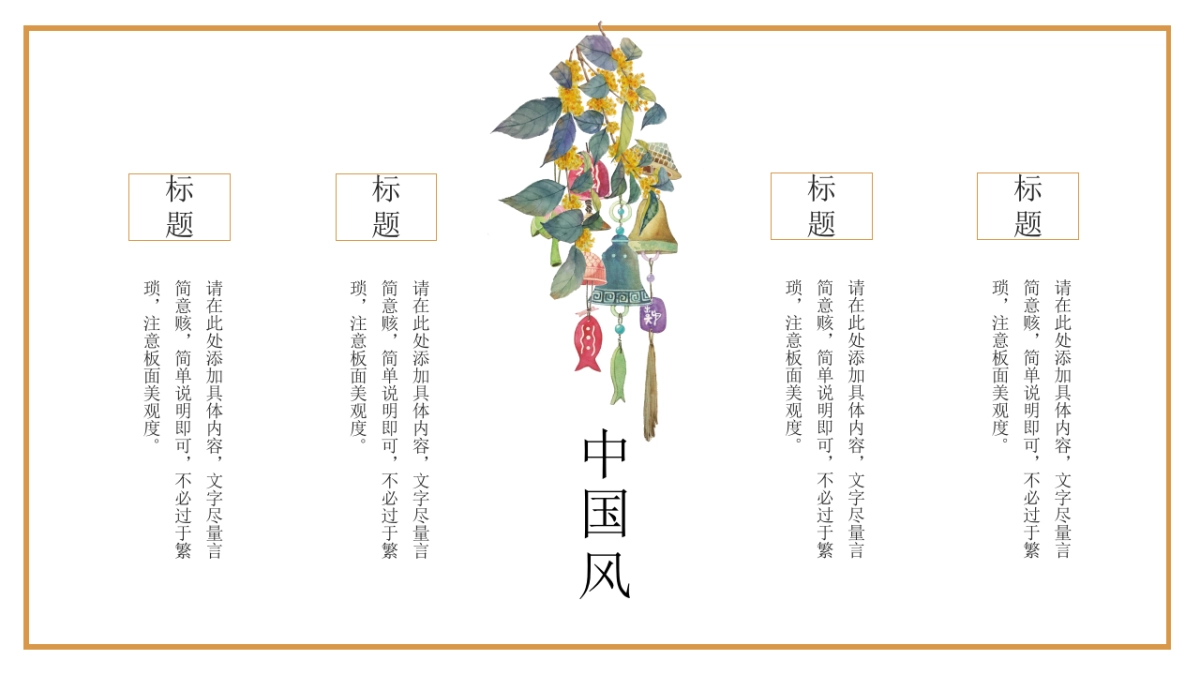 中国风PPT-唯美 (9)_第7页