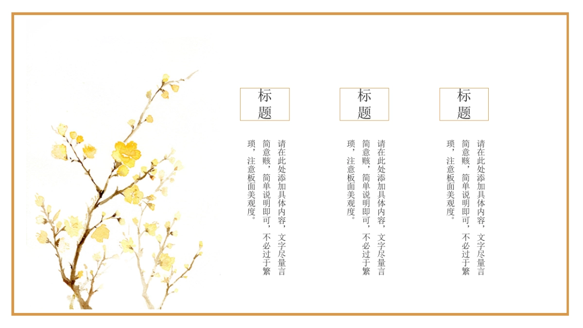 中国风PPT-唯美 (9)_第9页