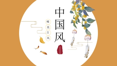 中国风PPT-唯美 (9)