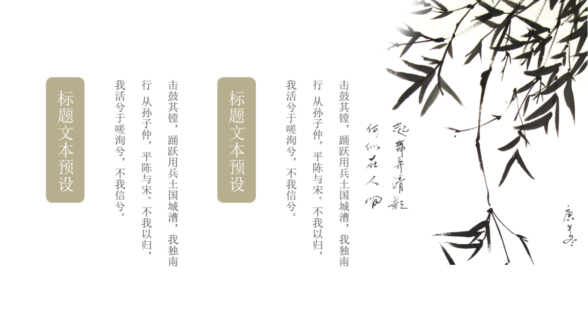 中国风PPT-唯美 (10)_第10页