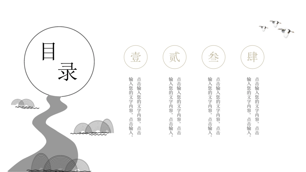 中国风PPT-唯美 (10)_第2页