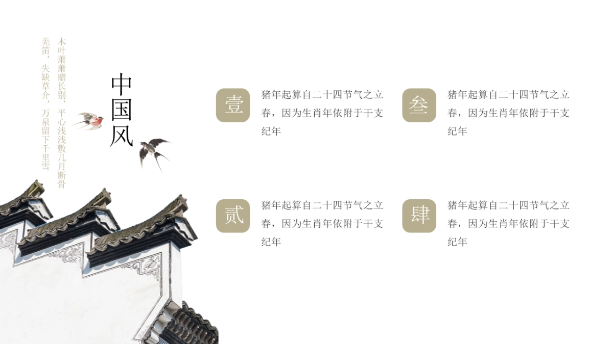 中国风PPT-唯美 (10)_第4页