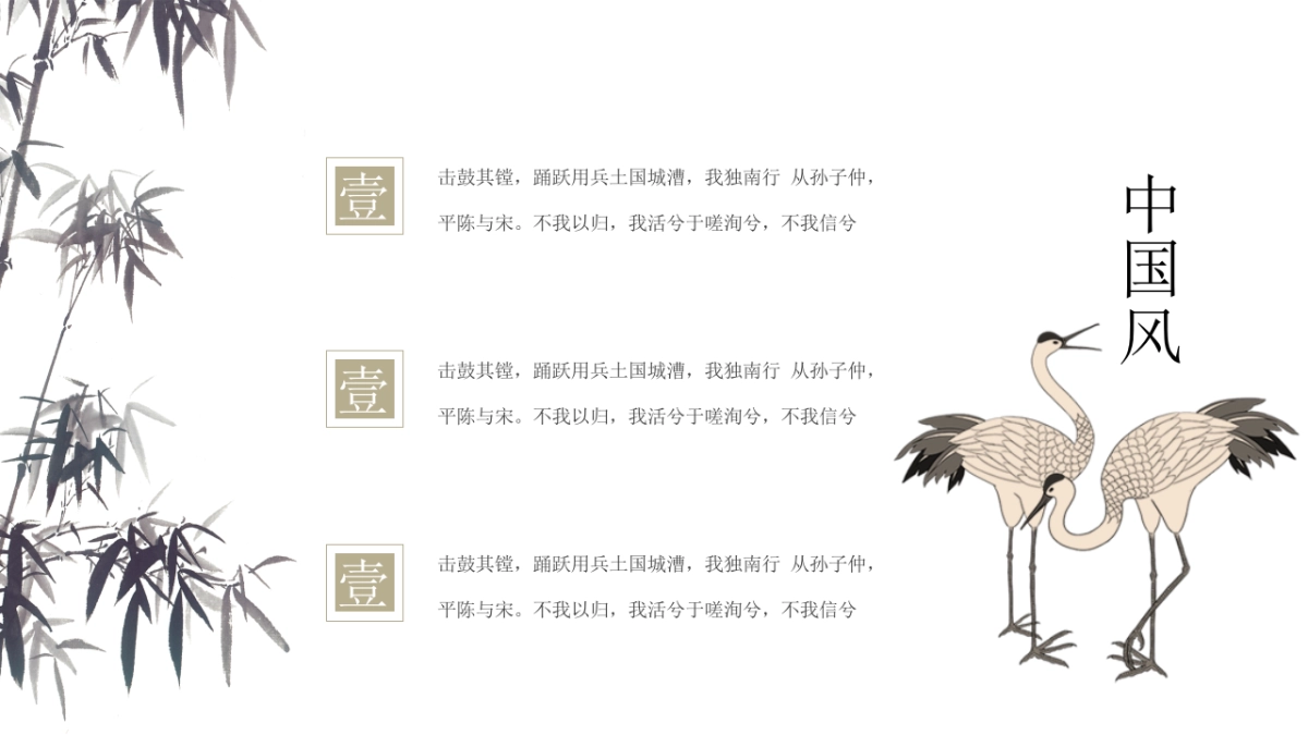 中国风PPT-唯美 (10)_第6页