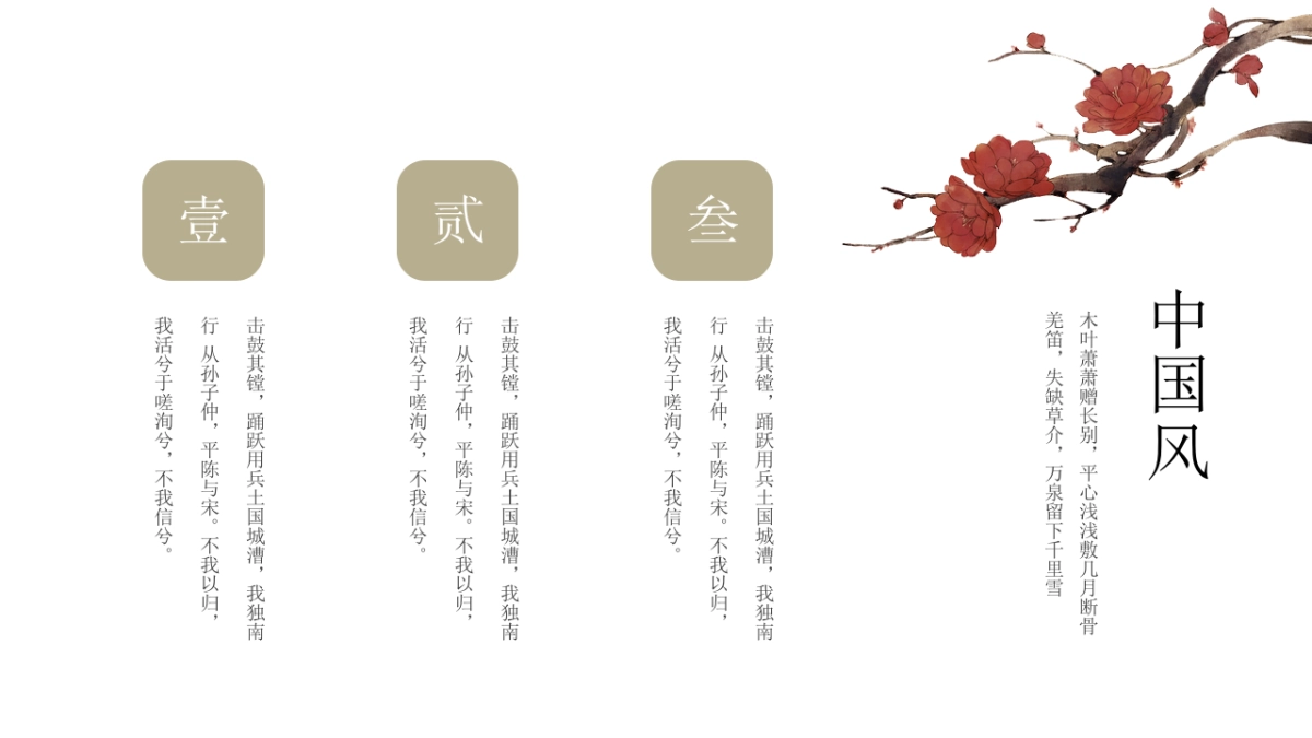 中国风PPT-唯美 (10)_第7页