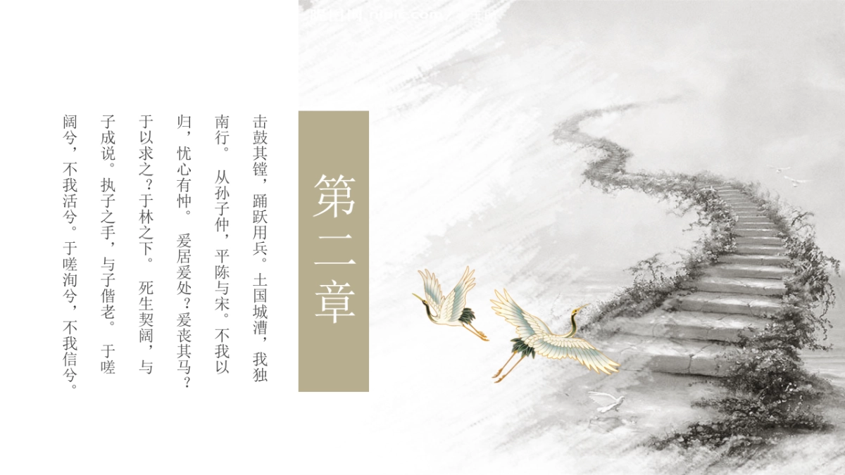 中国风PPT-唯美 (10)_第8页