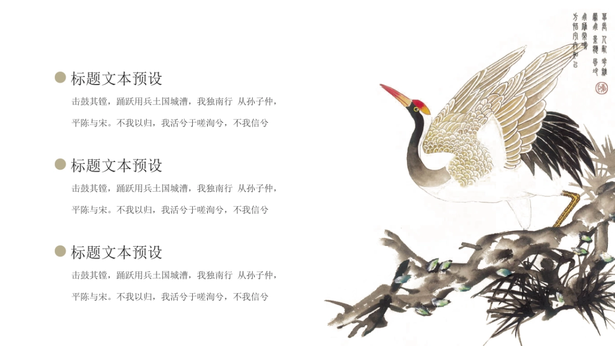 中国风PPT-唯美 (10)_第9页