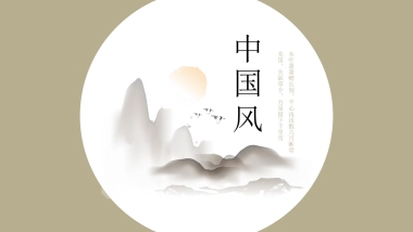 中国风PPT-唯美 (10)