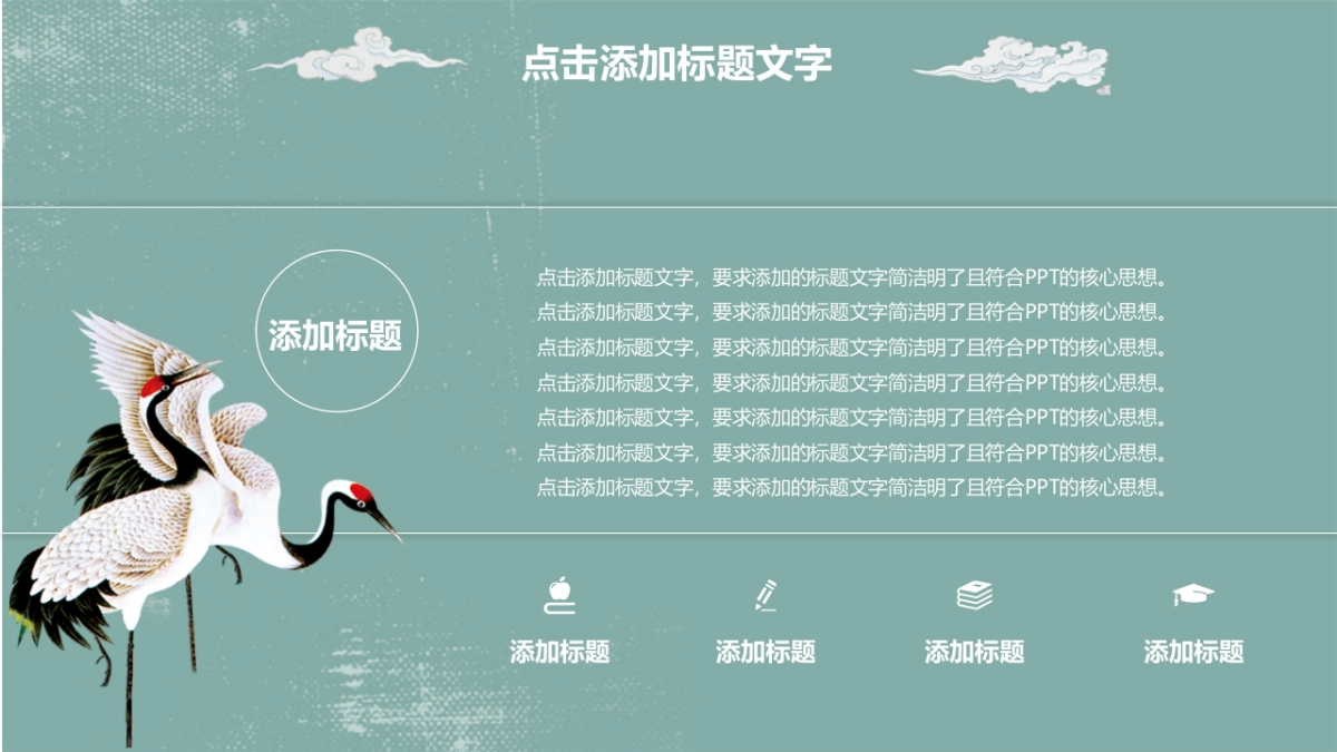 中国风PPT-唯美 (11)_第10页