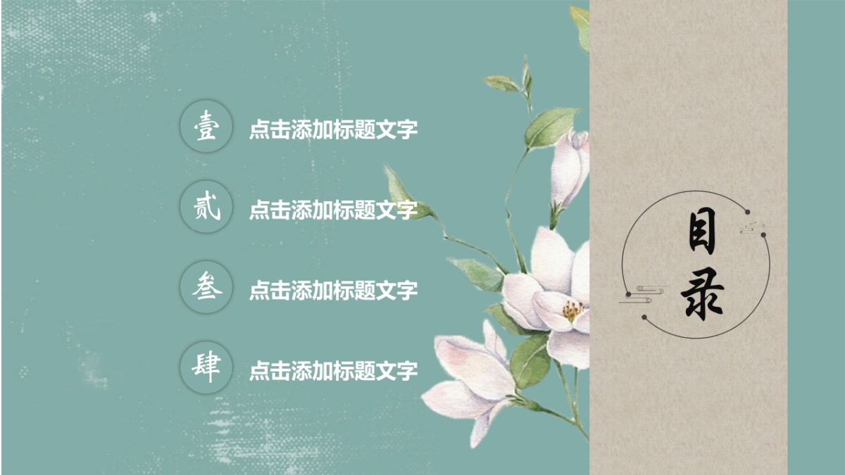 中国风PPT-唯美 (11)_第2页