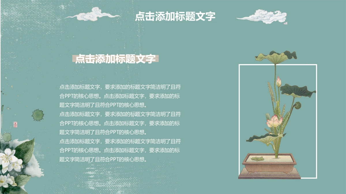 中国风PPT-唯美 (11)_第4页