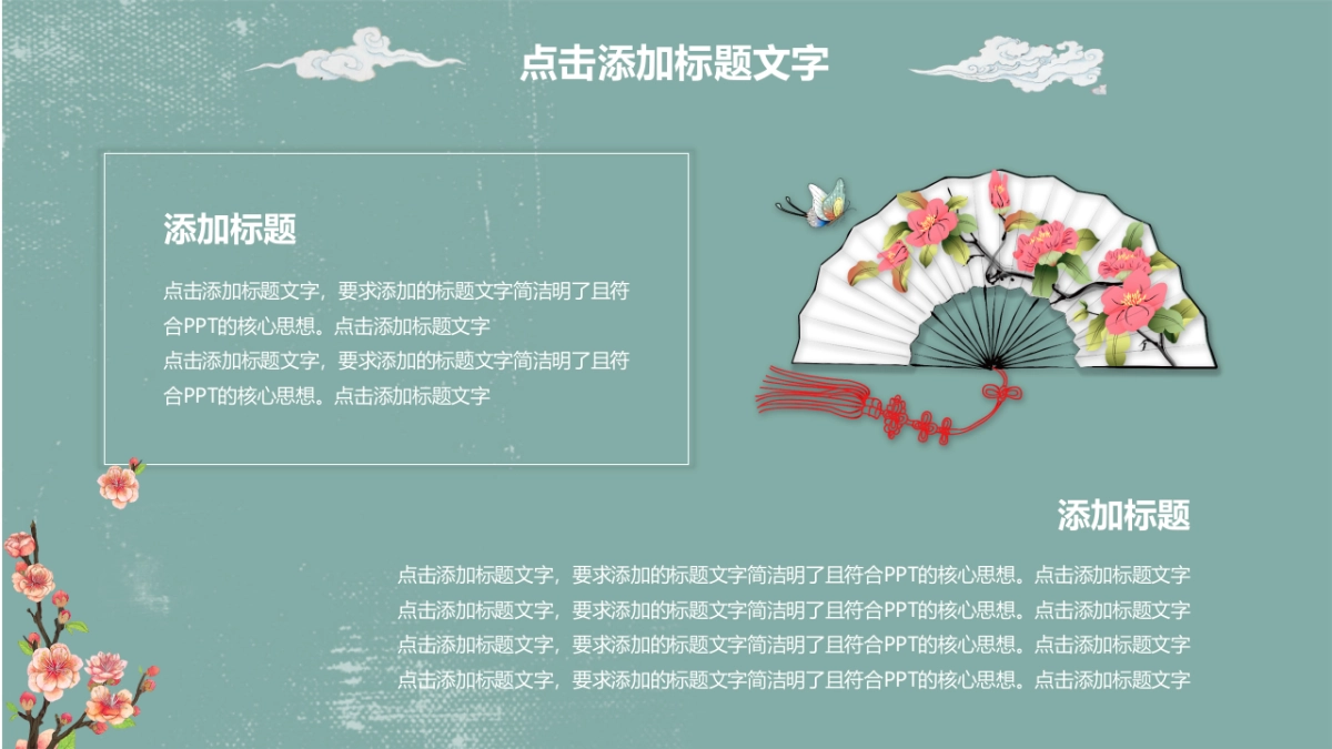 中国风PPT-唯美 (11)_第5页