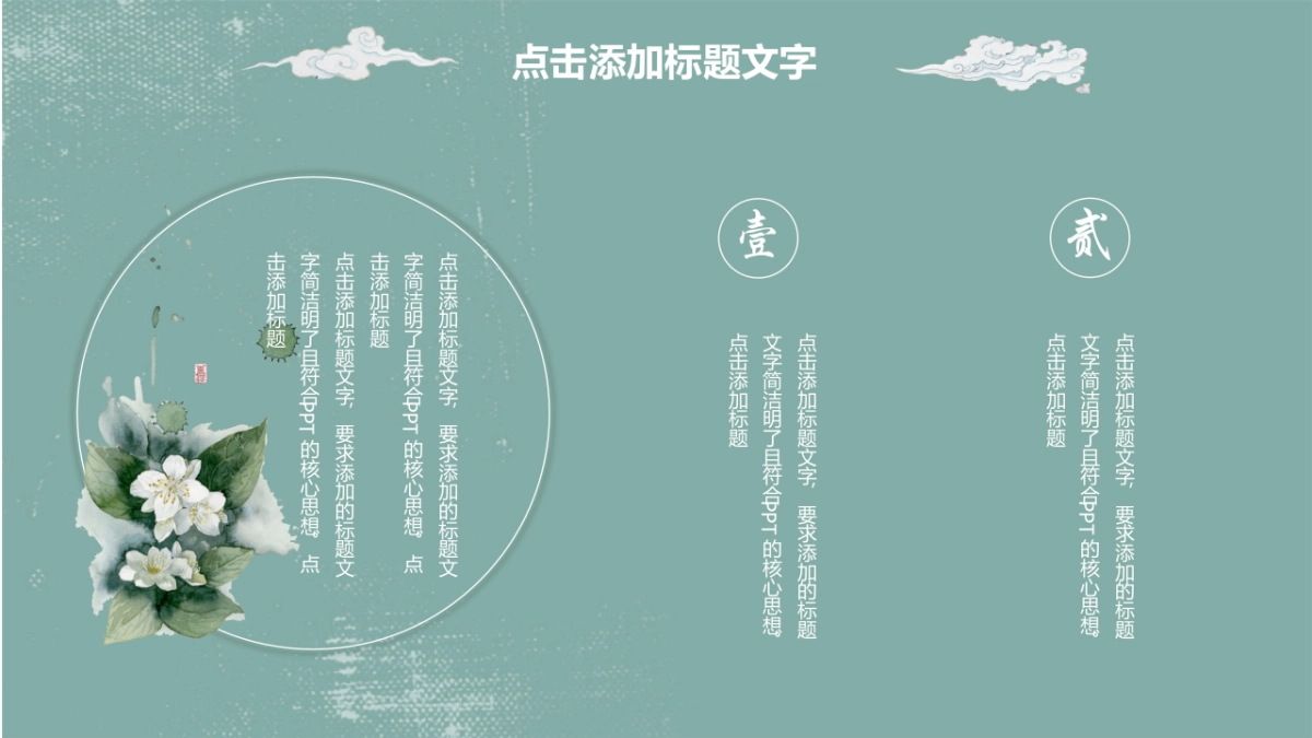 中国风PPT-唯美 (11)_第6页