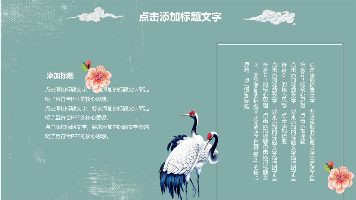 中国风PPT-唯美 (11)_第7页