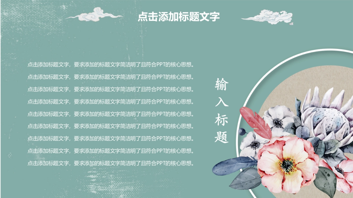 中国风PPT-唯美 (11)_第9页