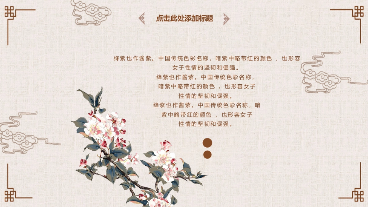 中国风PPT-唯美 (12)_第10页
