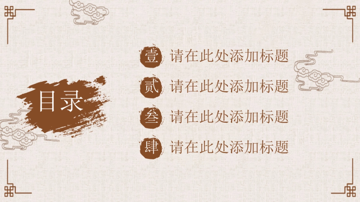 中国风PPT-唯美 (12)_第2页