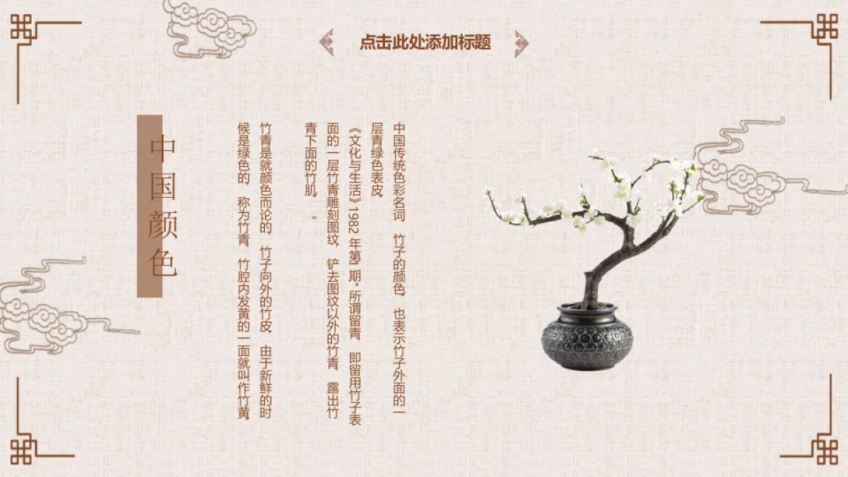 中国风PPT-唯美 (12)_第4页