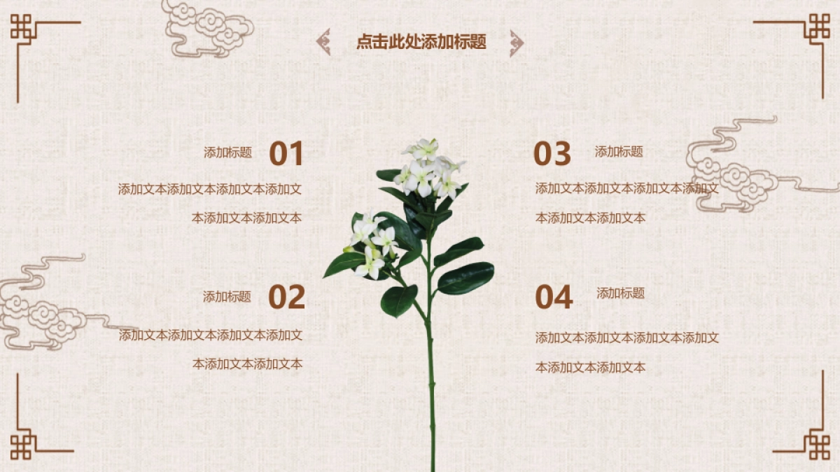 中国风PPT-唯美 (12)_第5页