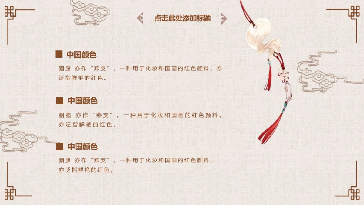 中国风PPT-唯美 (12)_第6页