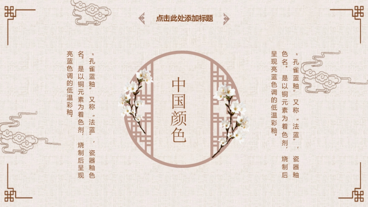 中国风PPT-唯美 (12)_第8页