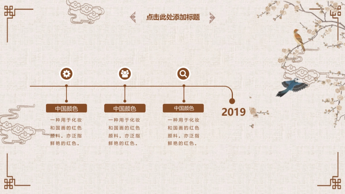 中国风PPT-唯美 (12)_第9页