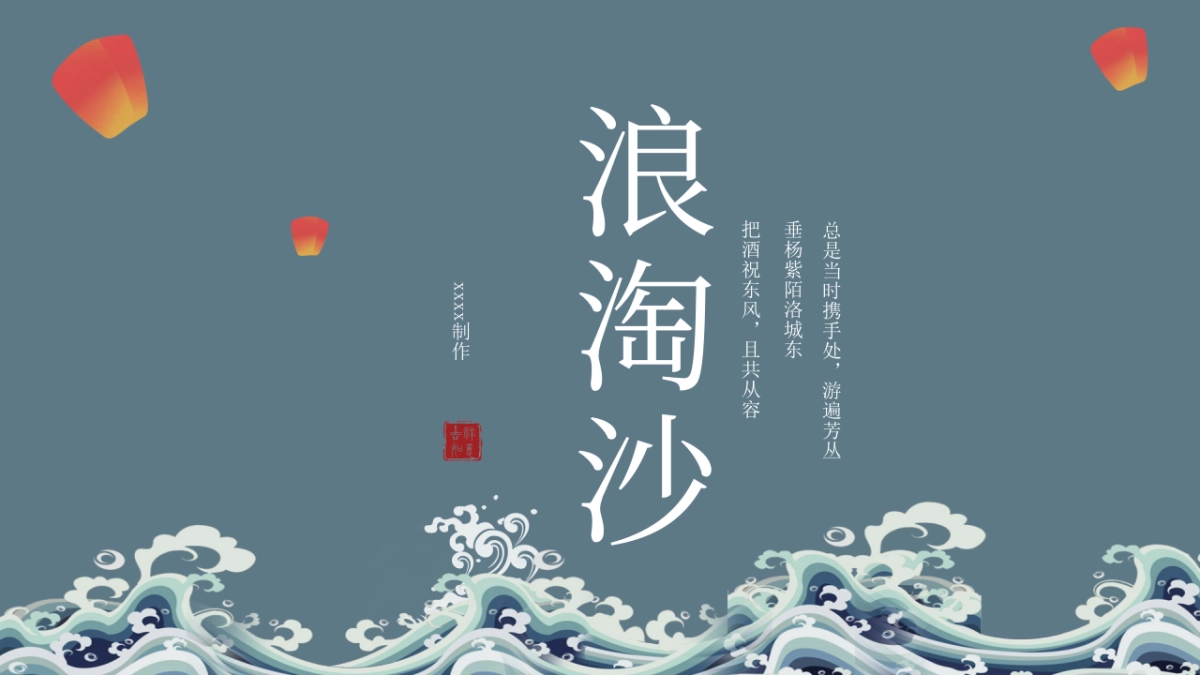 中国风PPT-唯美 (13)_第1页