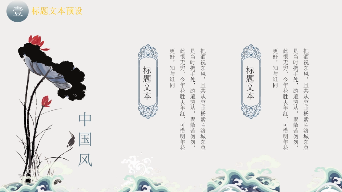 中国风PPT-唯美 (13)_第4页