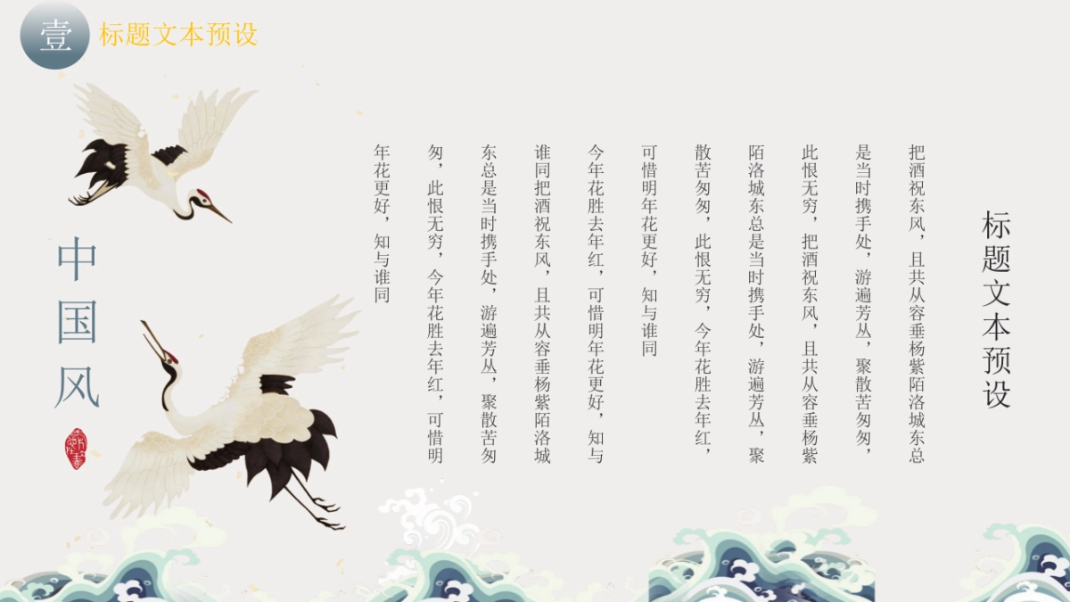 中国风PPT-唯美 (13)_第6页