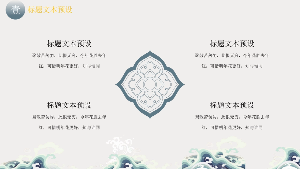 中国风PPT-唯美 (13)_第7页